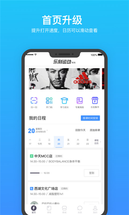 乐刻教练app软件2