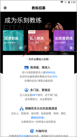 乐刻教练app软件