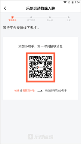 乐刻教练app软件