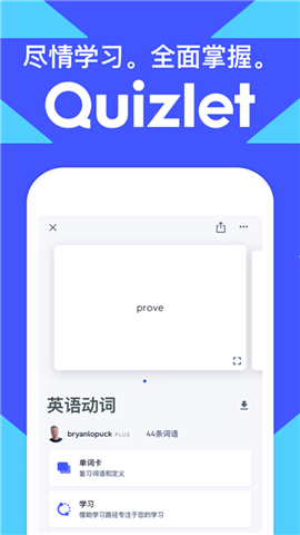 quizlet软件