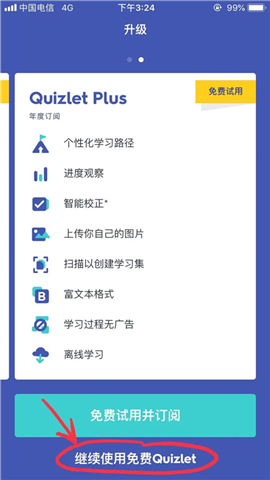 quizlet软件