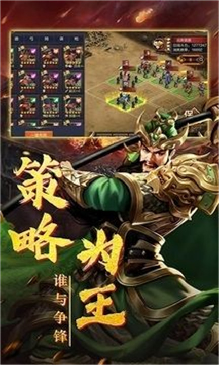 三国怀旧单机版1