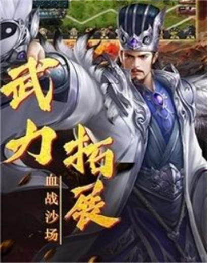 三国怀旧单机版