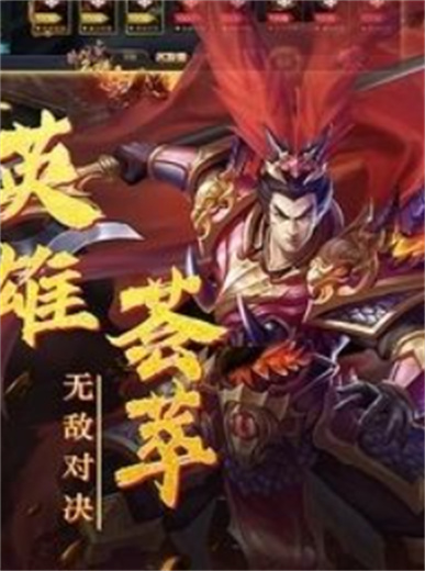 三国怀旧单机版