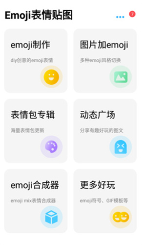 Emoji表情贴图