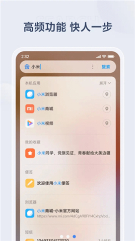 小米搜索软件