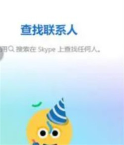 skype中文版截图