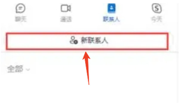 skype中文版截图