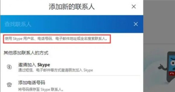 skype中文版截图