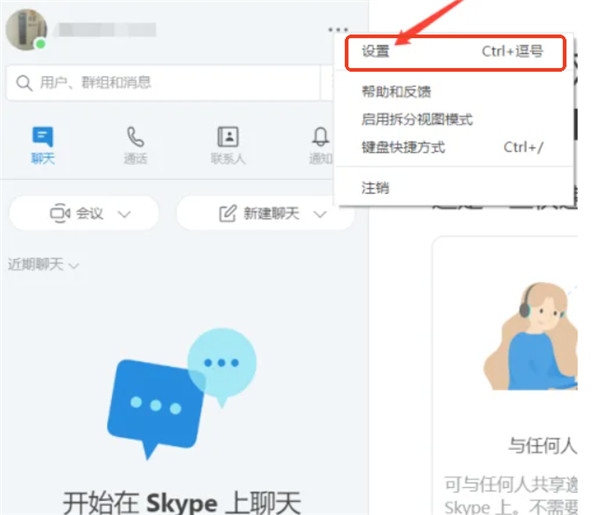 skype中文版截图