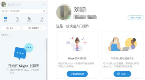 skype中文版截图