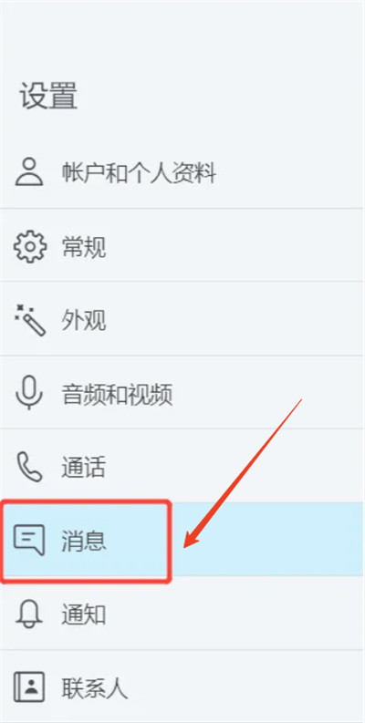 skype中文版截图