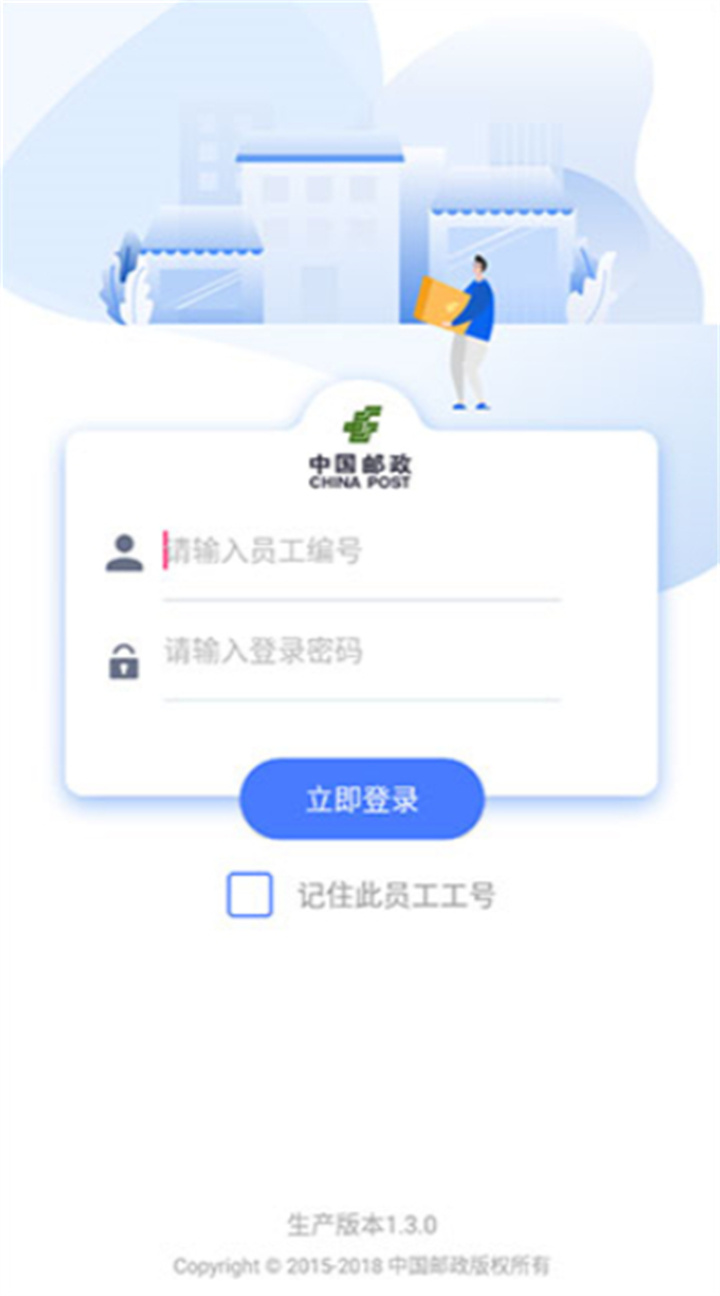 中邮揽投app2