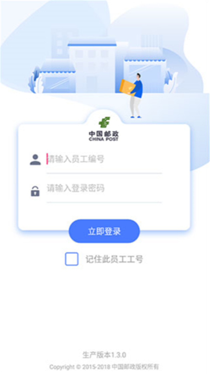 中邮揽投app1