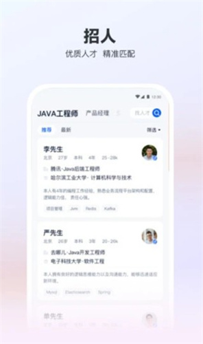 猎聘网招聘app手机版