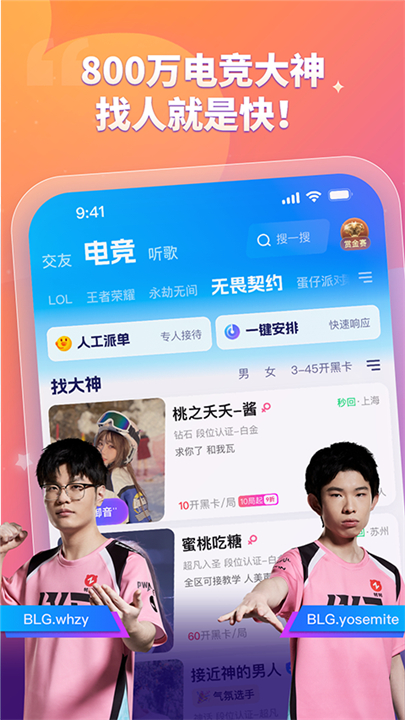 比心陪玩app手机版0