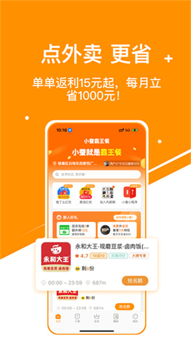 小蚕霸王餐App标准版