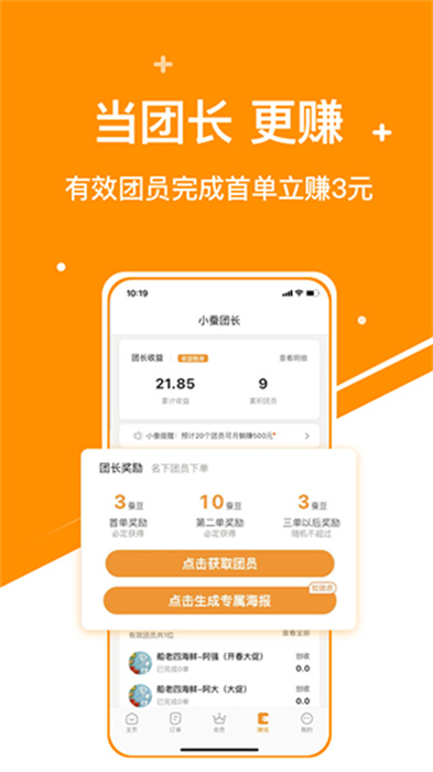 小蚕霸王餐App标准版