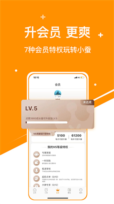 小蚕霸王餐App标准版