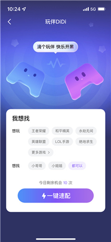 比心陪玩app手机版