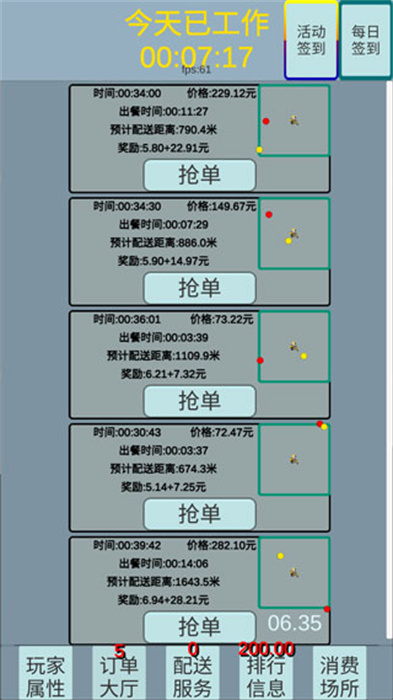 好玩外卖人手游