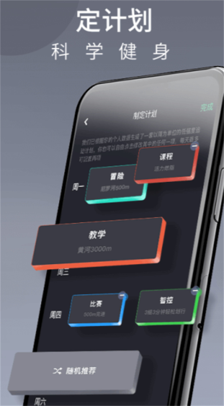 莫比健身app安卓版4