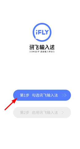讯飞输入法app软件