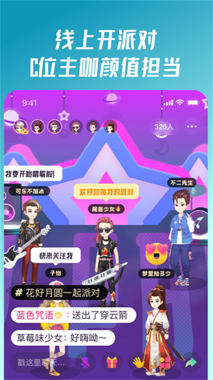 同桌派对app手机版2