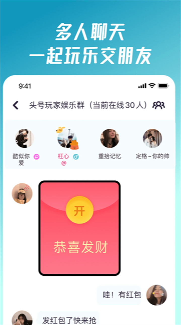 同桌派对app手机版1