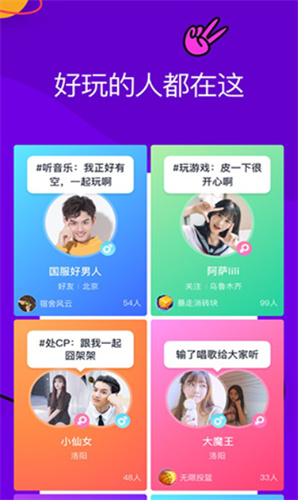 同桌派对app手机版