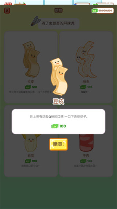 麻辣烫大师单机版