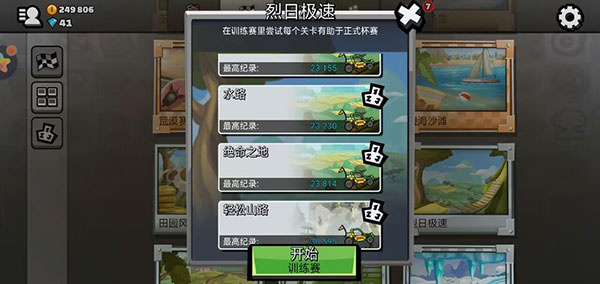 登山赛车2单机版