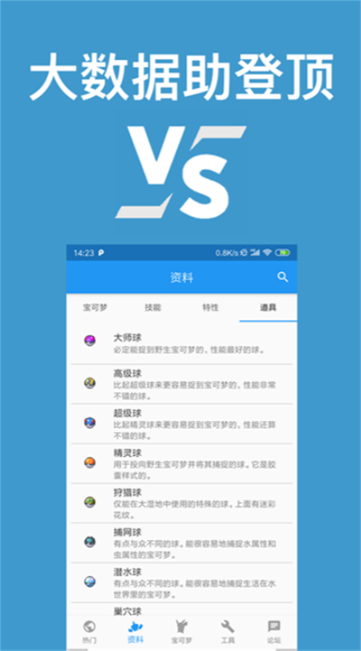 口袋对战宝典软件3