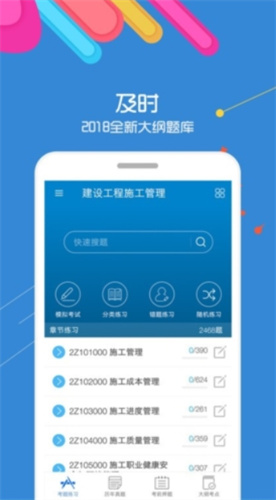 二级建造师app