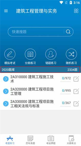 二级建造师app