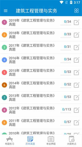 二级建造师app