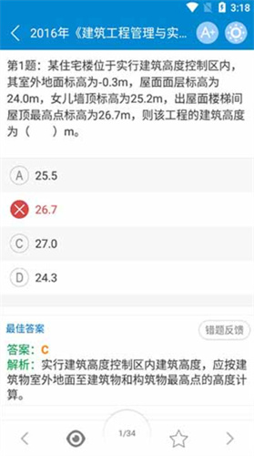 二级建造师app