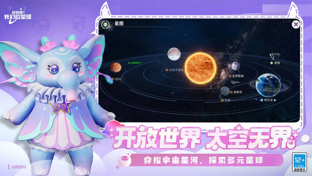 创造吧我们的星球安卓3