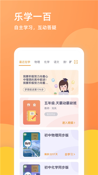 乐学一百app软件0