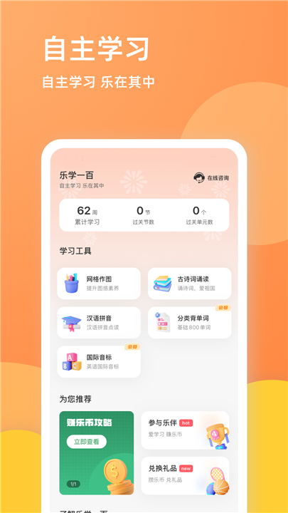 乐学一百app软件2