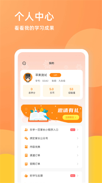 乐学一百app软件3