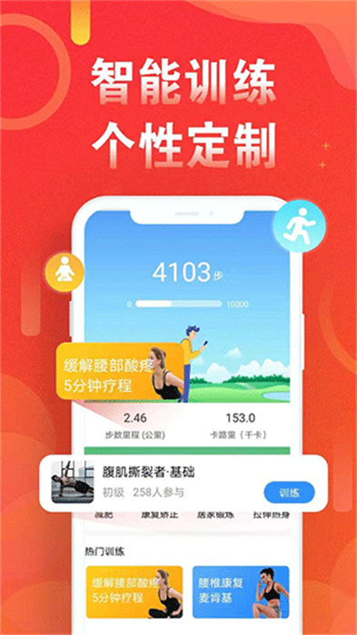 运动走路计步器App0