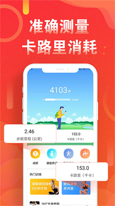 运动走路计步器App1