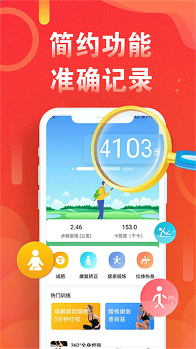 运动走路计步器App2