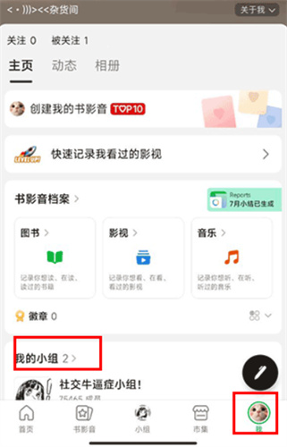 豆瓣小组交友