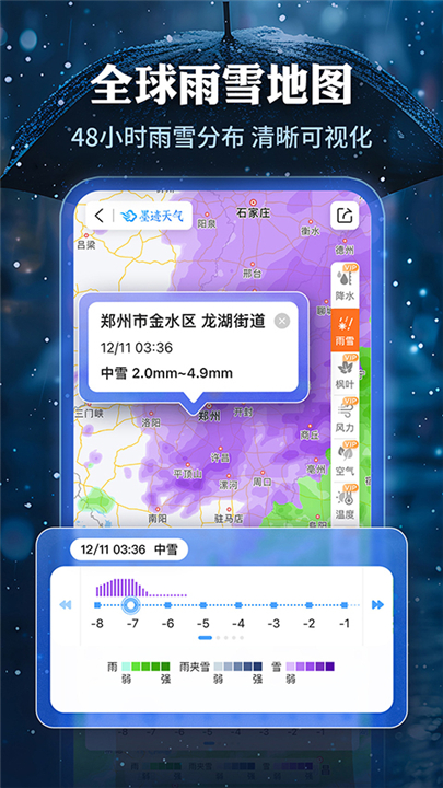 墨迹天气软件2