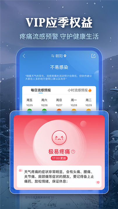 墨迹天气软件1