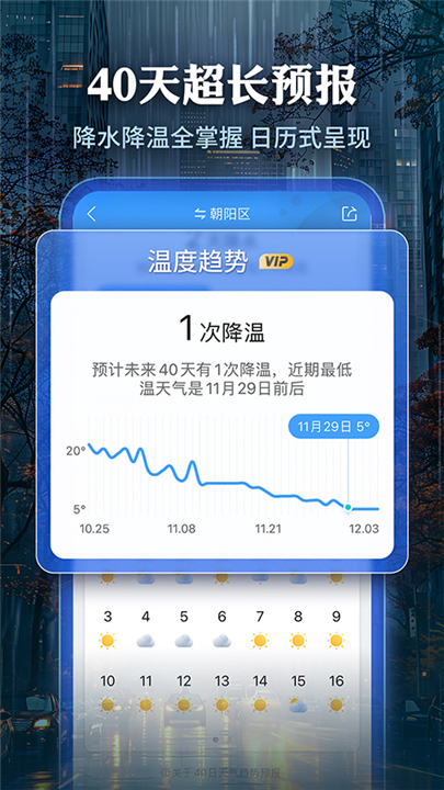 墨迹天气软件4