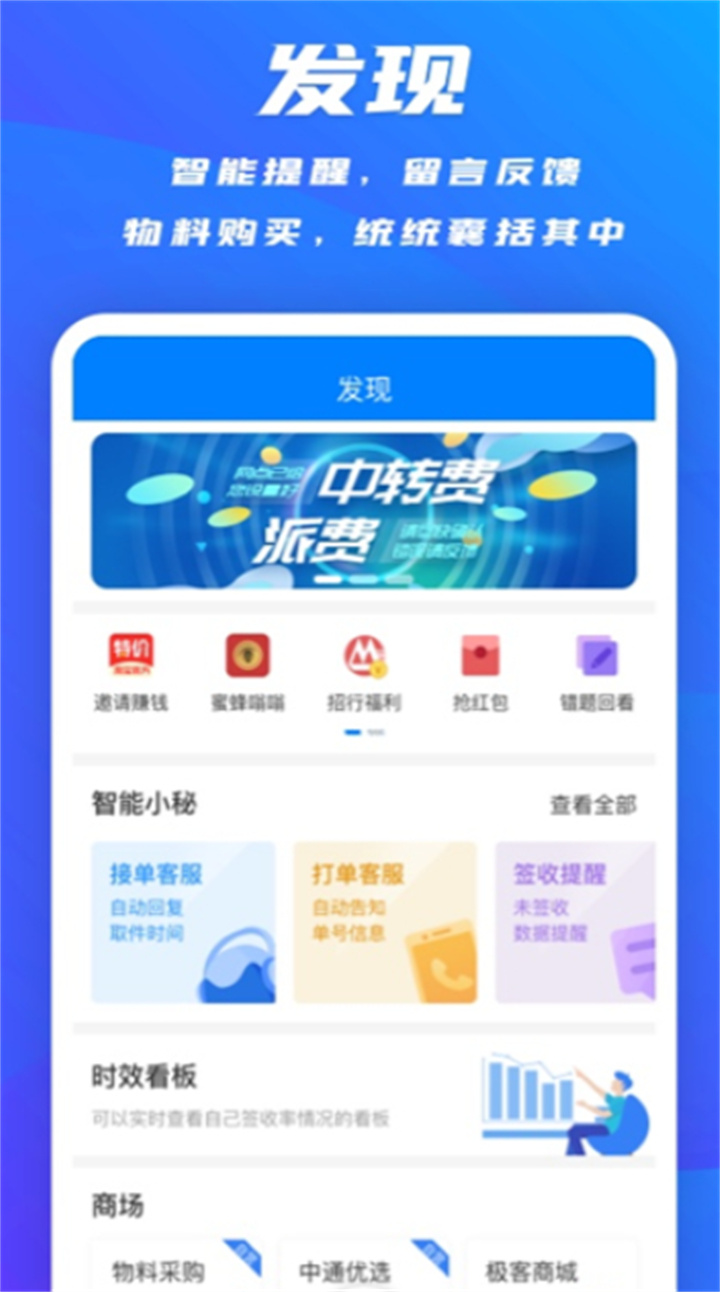 掌中通app1