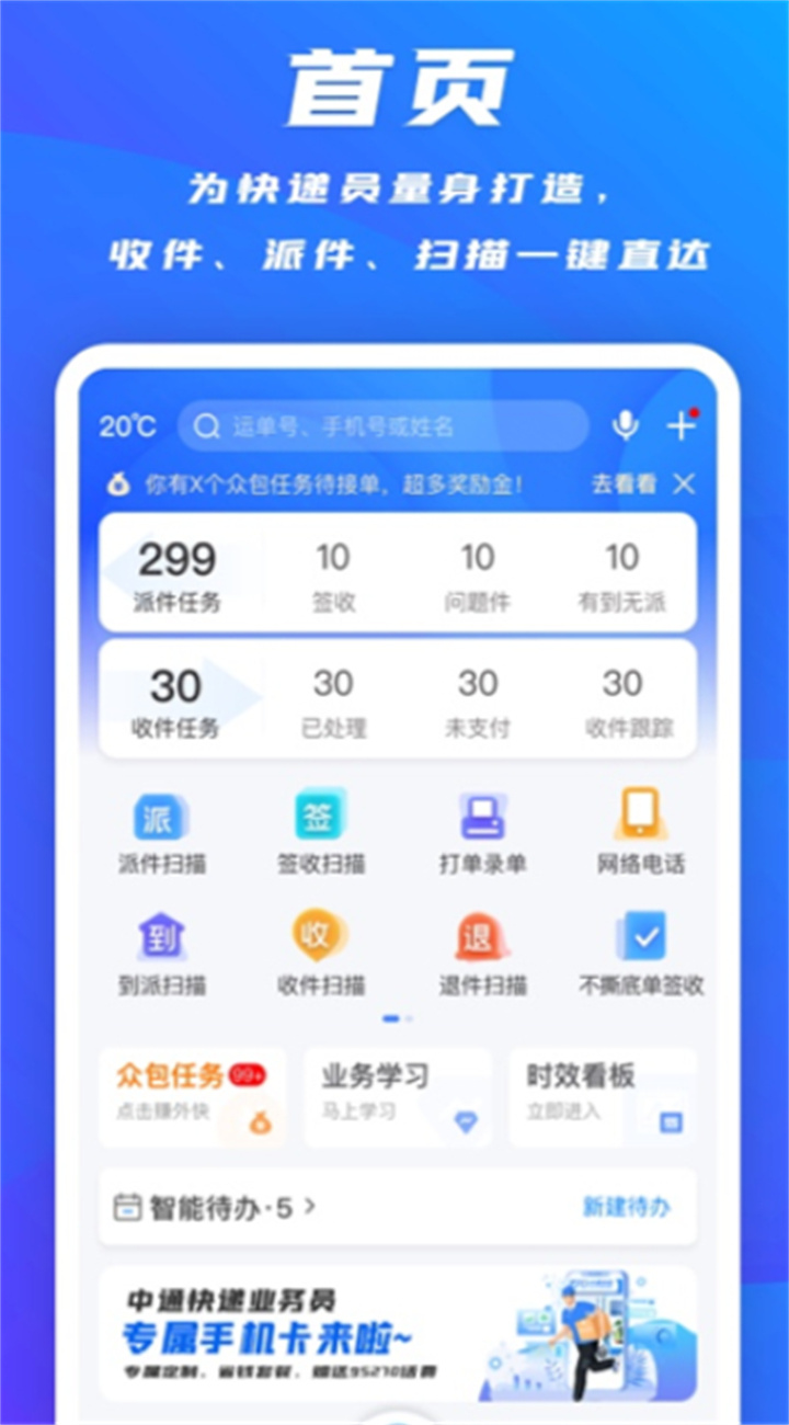 掌中通app2